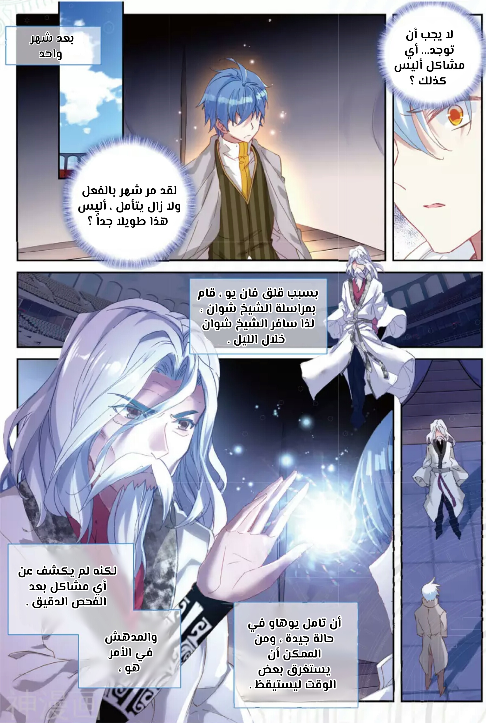 Douluo Dalu II - Jueshui Tangmen: Chapter 149 - Page 11