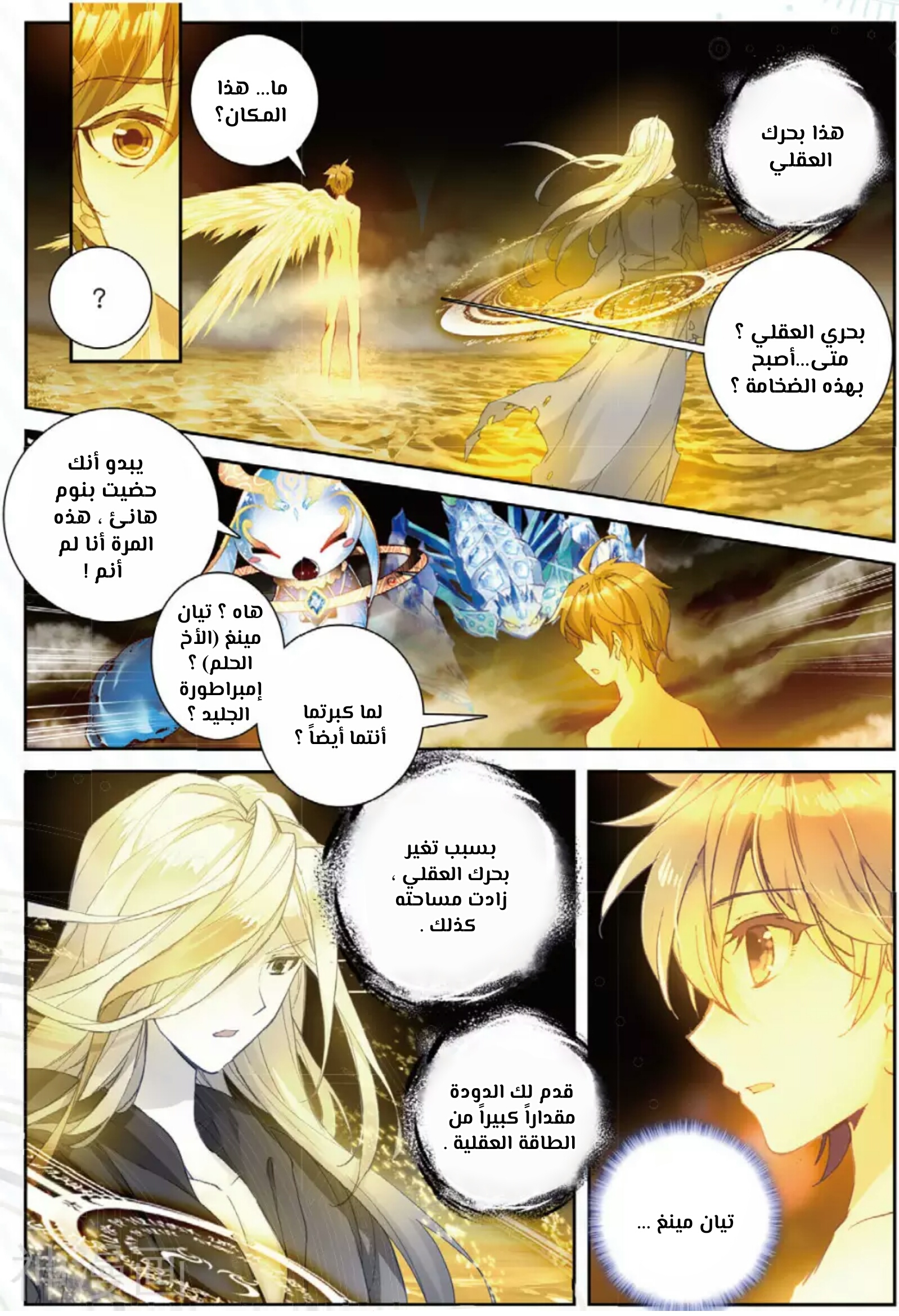 Douluo Dalu II - Jueshui Tangmen: Chapter 149 - Page 13