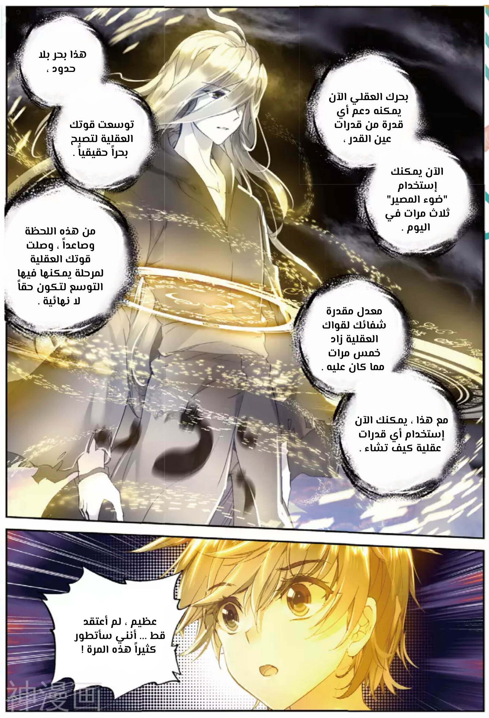 Douluo Dalu II - Jueshui Tangmen: Chapter 149 - Page 14