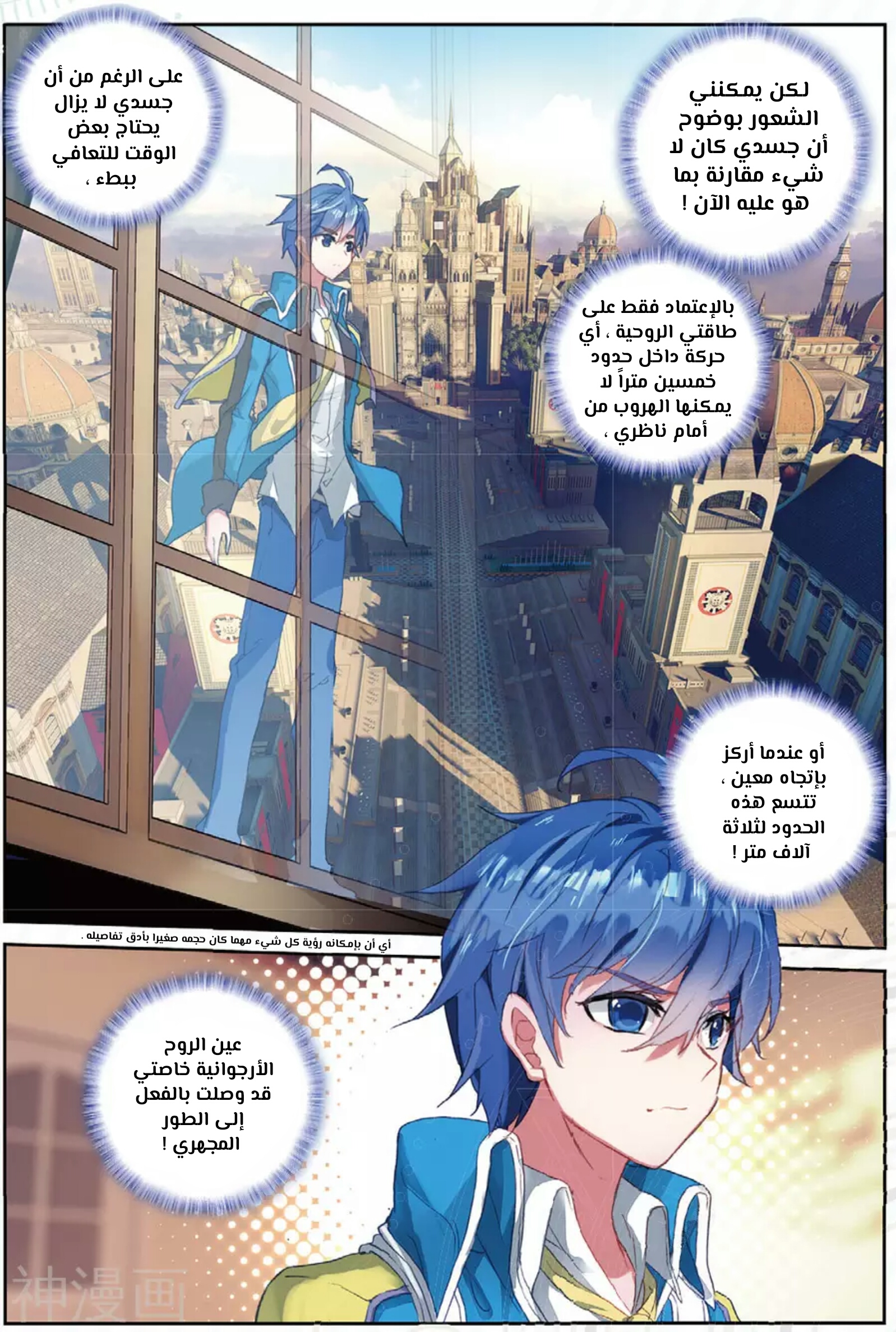 Douluo Dalu II - Jueshui Tangmen: Chapter 150 - Page 7