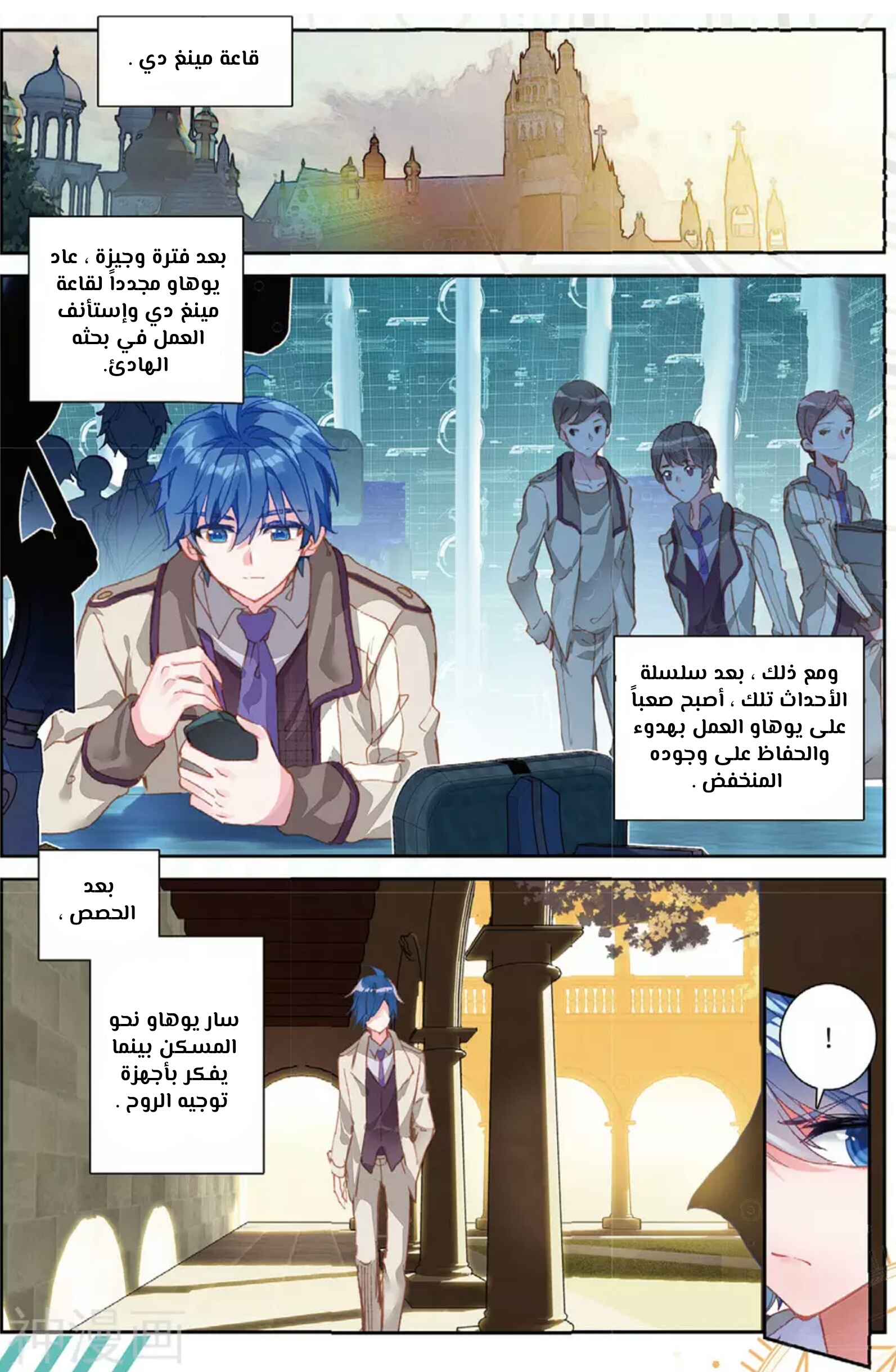 Douluo Dalu II - Jueshui Tangmen: Chapter 150 - Page 9