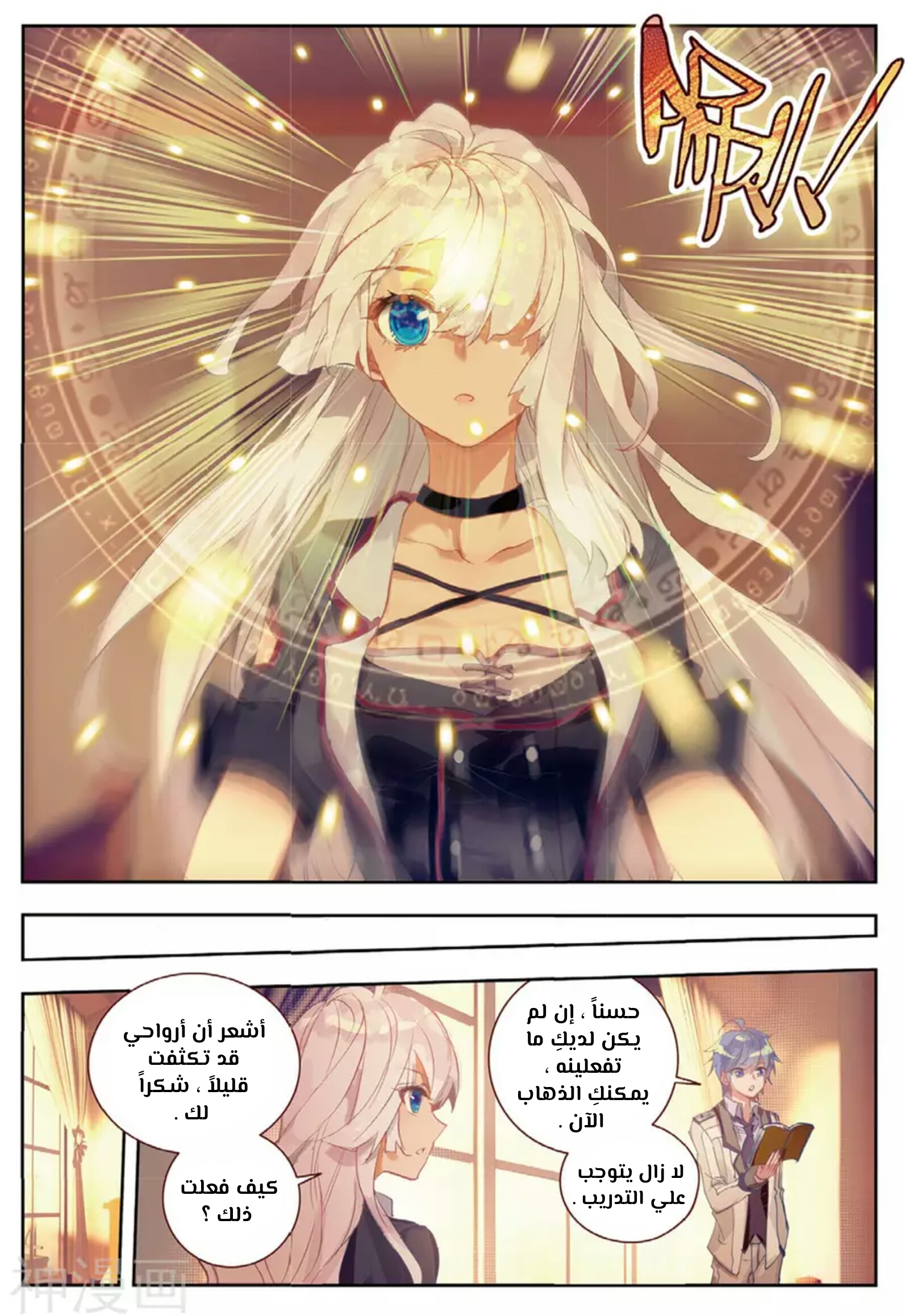 Douluo Dalu II - Jueshui Tangmen: Chapter 151 - Page 4
