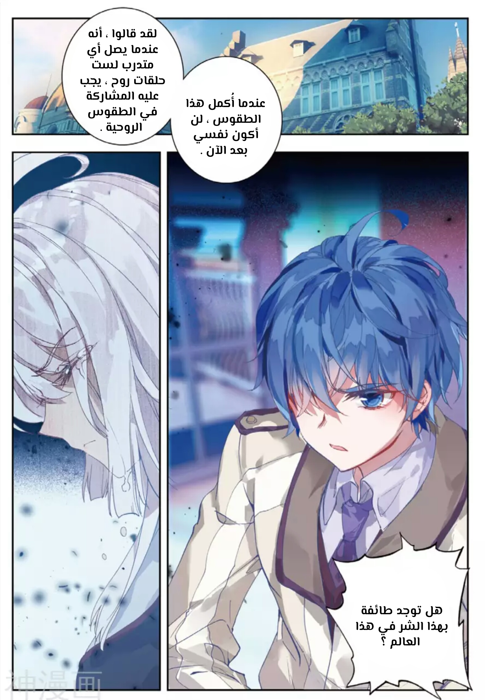 Douluo Dalu II - Jueshui Tangmen: Chapter 151 - Page 15