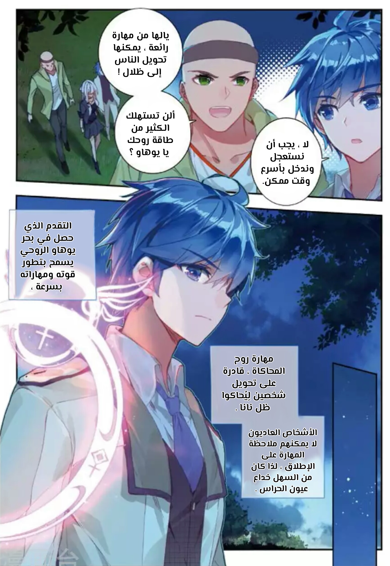 Douluo Dalu II - Jueshui Tangmen: Chapter 152 - Page 4