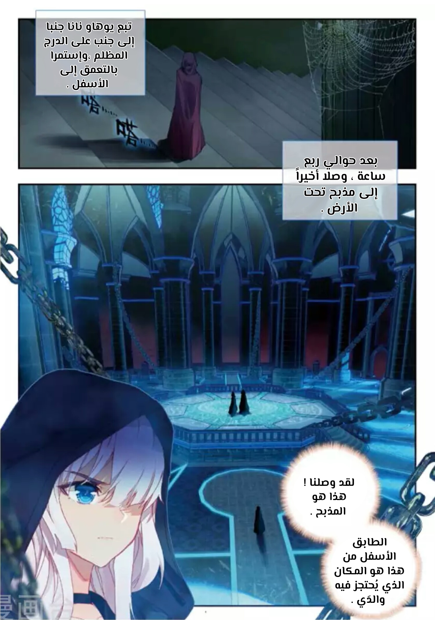 Douluo Dalu II - Jueshui Tangmen: Chapter 152 - Page 6