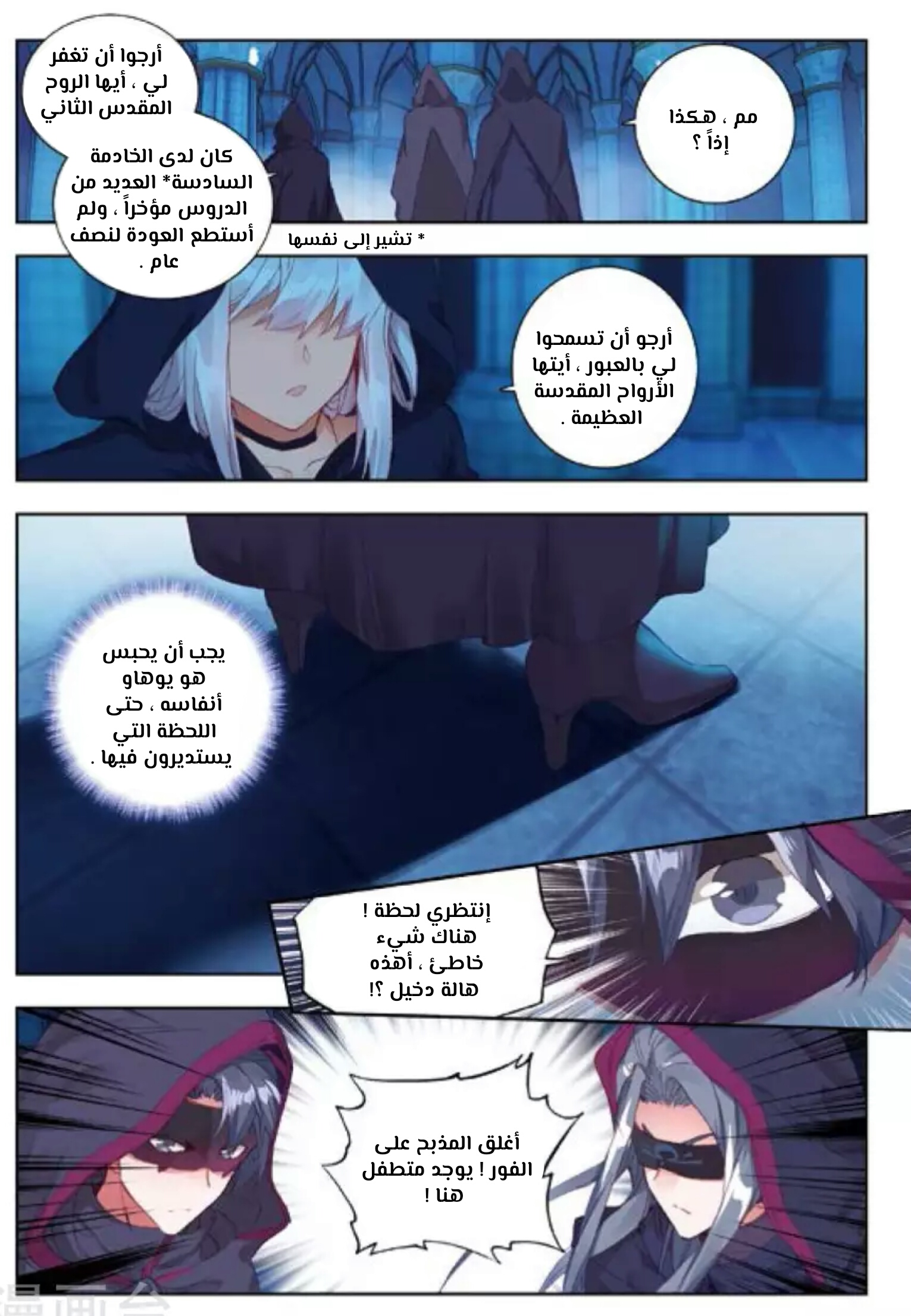 Douluo Dalu II - Jueshui Tangmen: Chapter 152 - Page 8