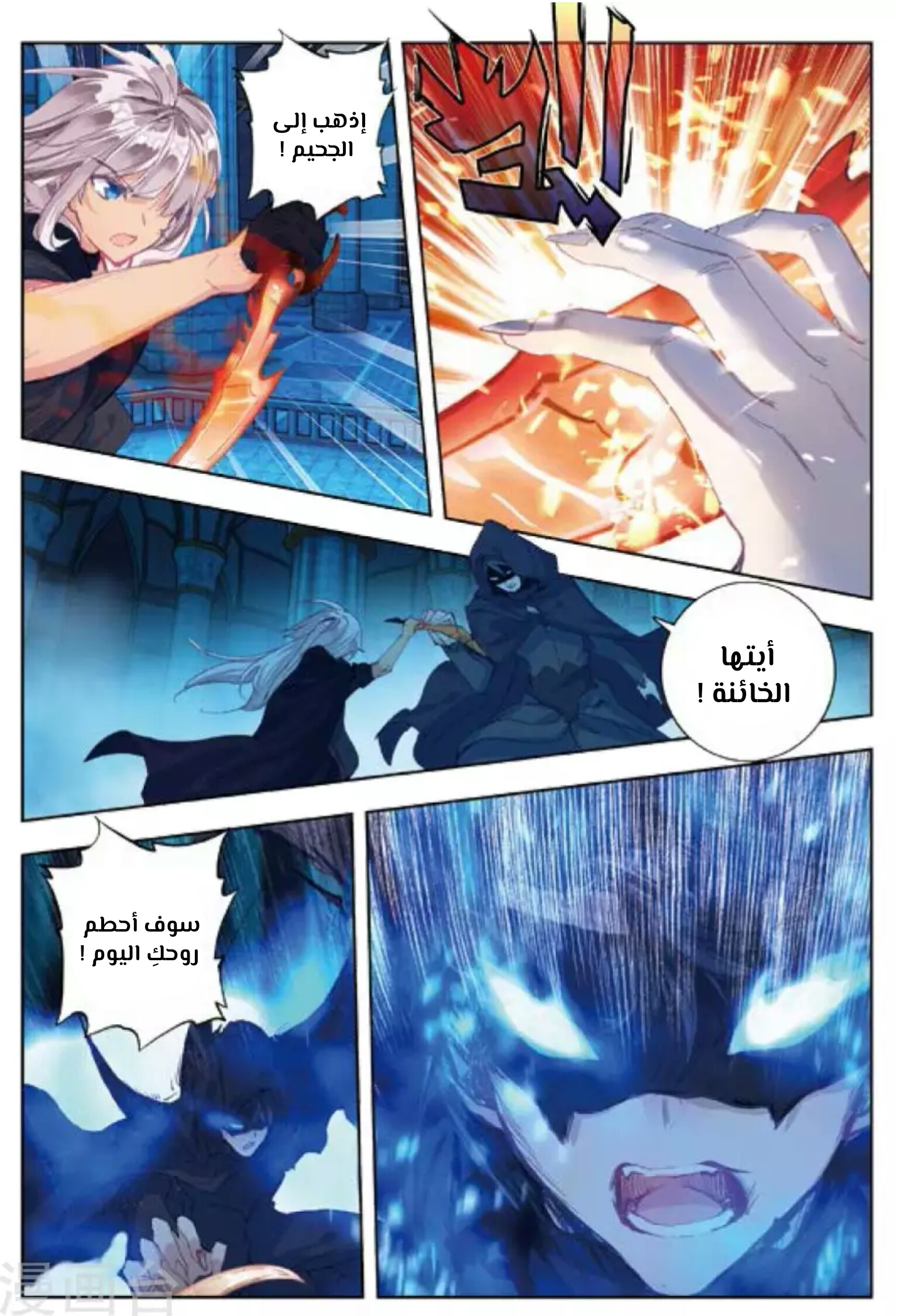 Douluo Dalu II - Jueshui Tangmen: Chapter 152 - Page 11