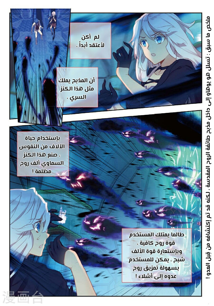 Douluo Dalu II - Jueshui Tangmen: Chapter 153 - Page 2