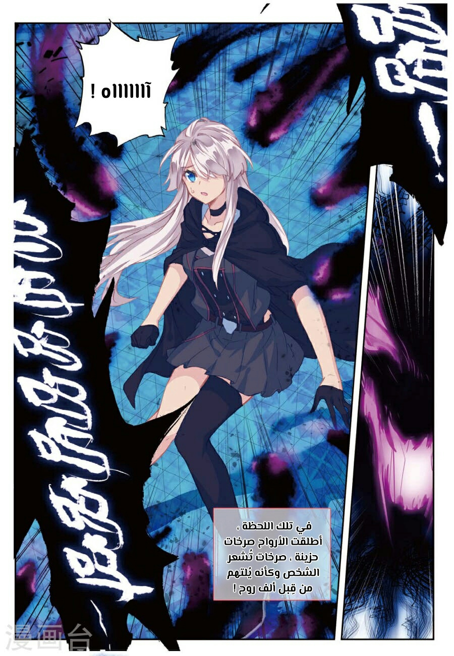 Douluo Dalu II - Jueshui Tangmen: Chapter 153 - Page 3