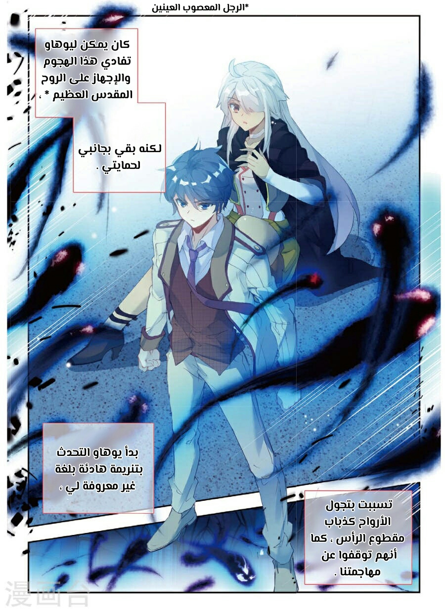 Douluo Dalu II - Jueshui Tangmen: Chapter 153 - Page 5