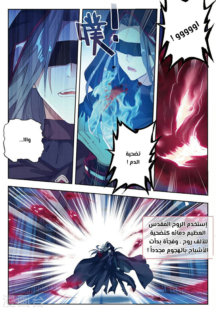 Douluo Dalu II - Jueshui Tangmen: Chapter 153 - Page 6