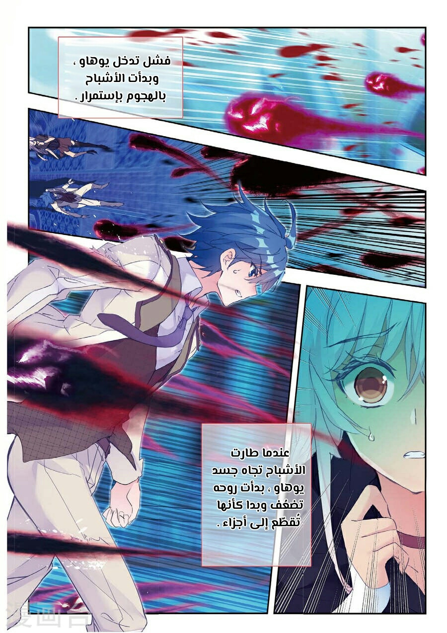Douluo Dalu II - Jueshui Tangmen: Chapter 153 - Page 7