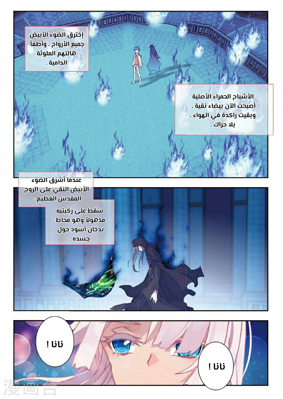 Douluo Dalu II - Jueshui Tangmen: Chapter 153 - Page 11