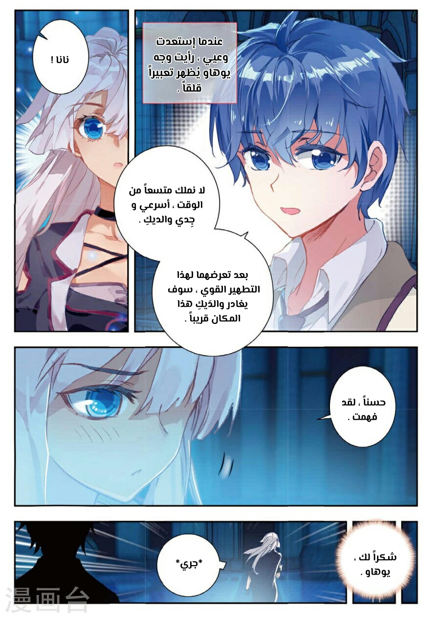 Douluo Dalu II - Jueshui Tangmen: Chapter 153 - Page 12