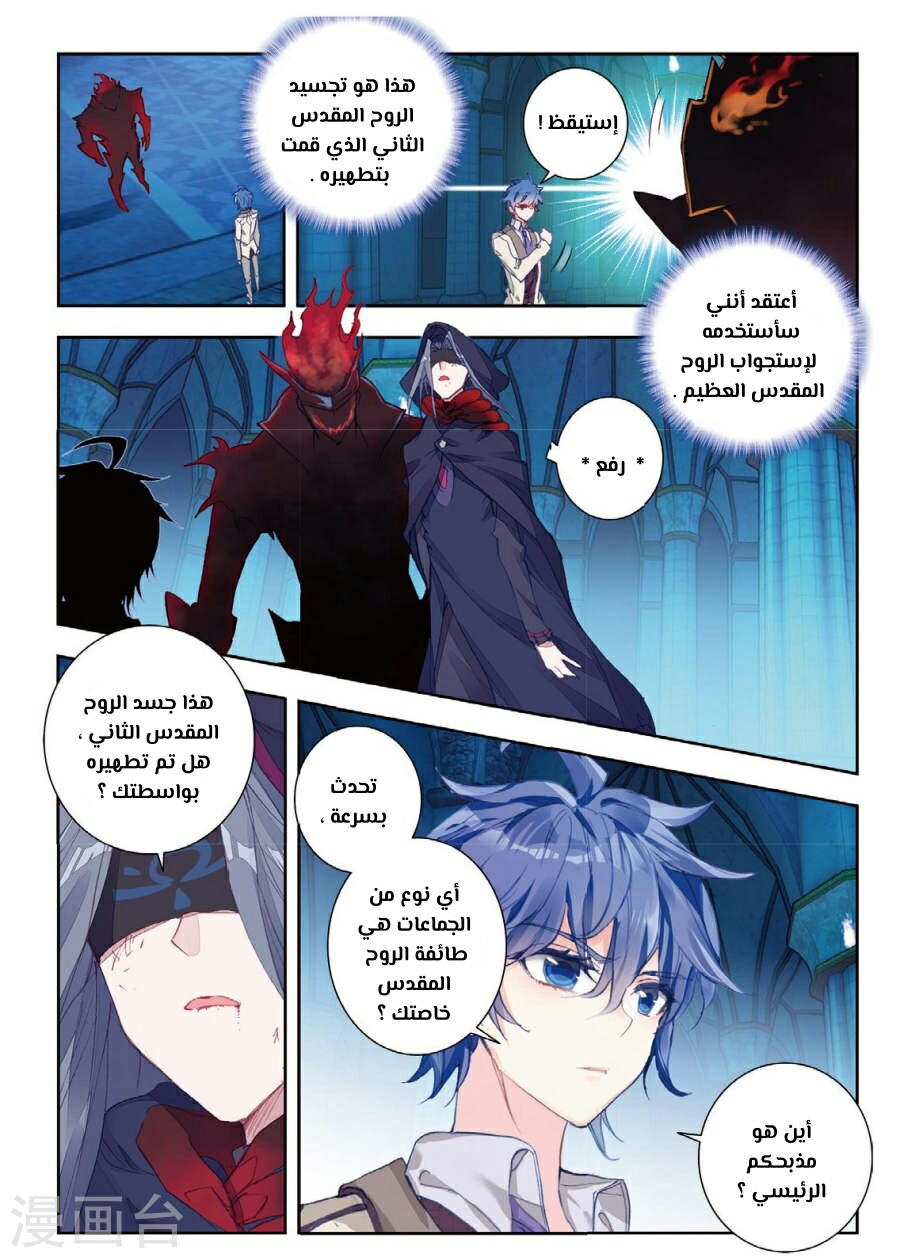 Douluo Dalu II - Jueshui Tangmen: Chapter 153 - Page 13