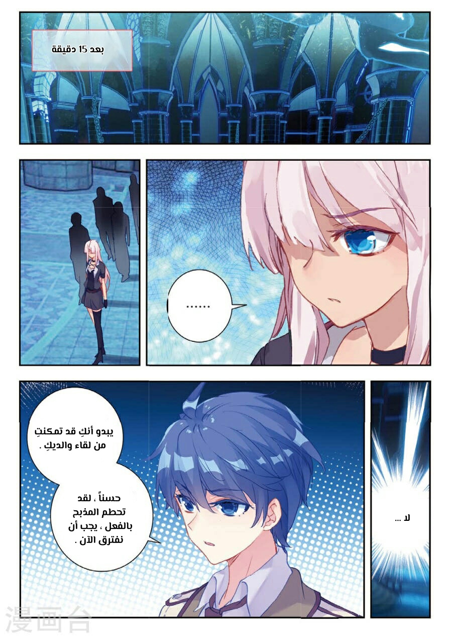 Douluo Dalu II - Jueshui Tangmen: Chapter 153 - Page 15