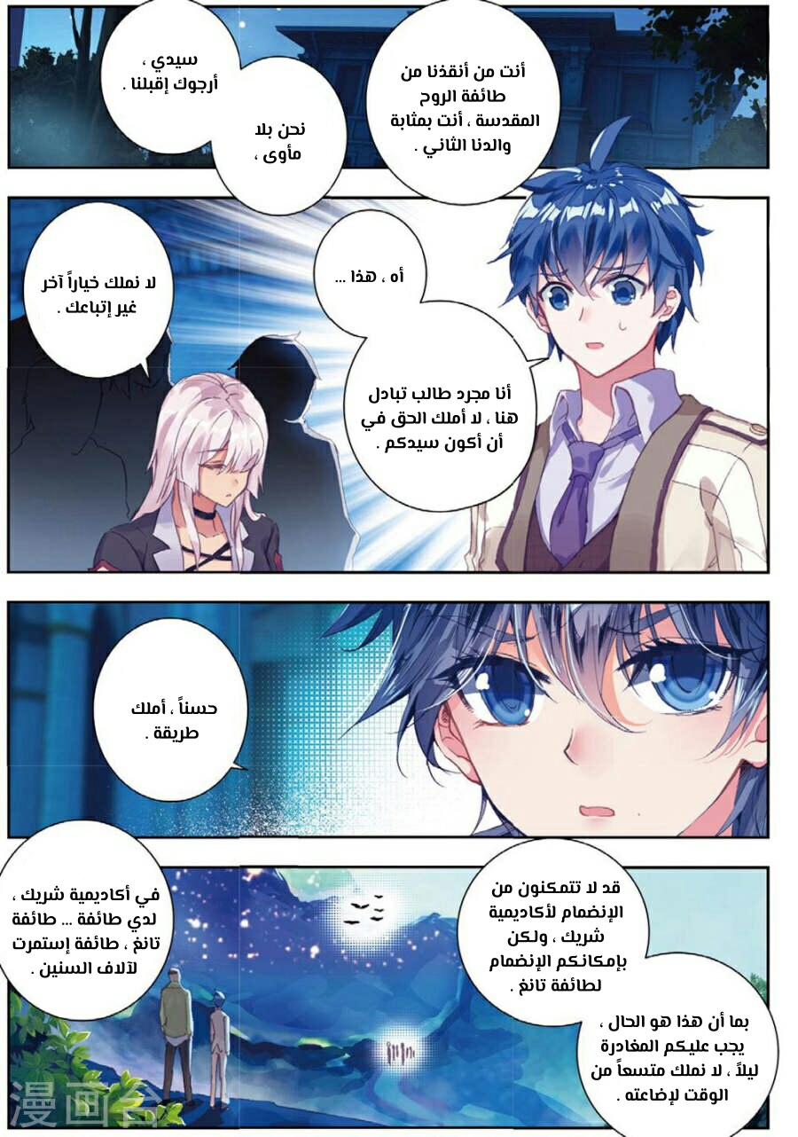 Douluo Dalu II - Jueshui Tangmen: Chapter 154 - Page 2