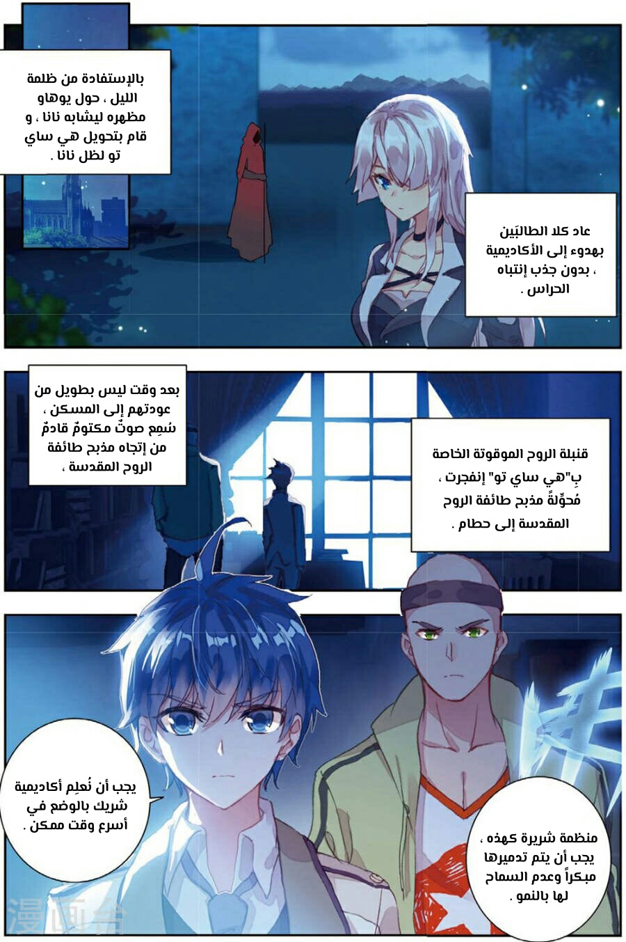 Douluo Dalu II - Jueshui Tangmen: Chapter 154 - Page 3