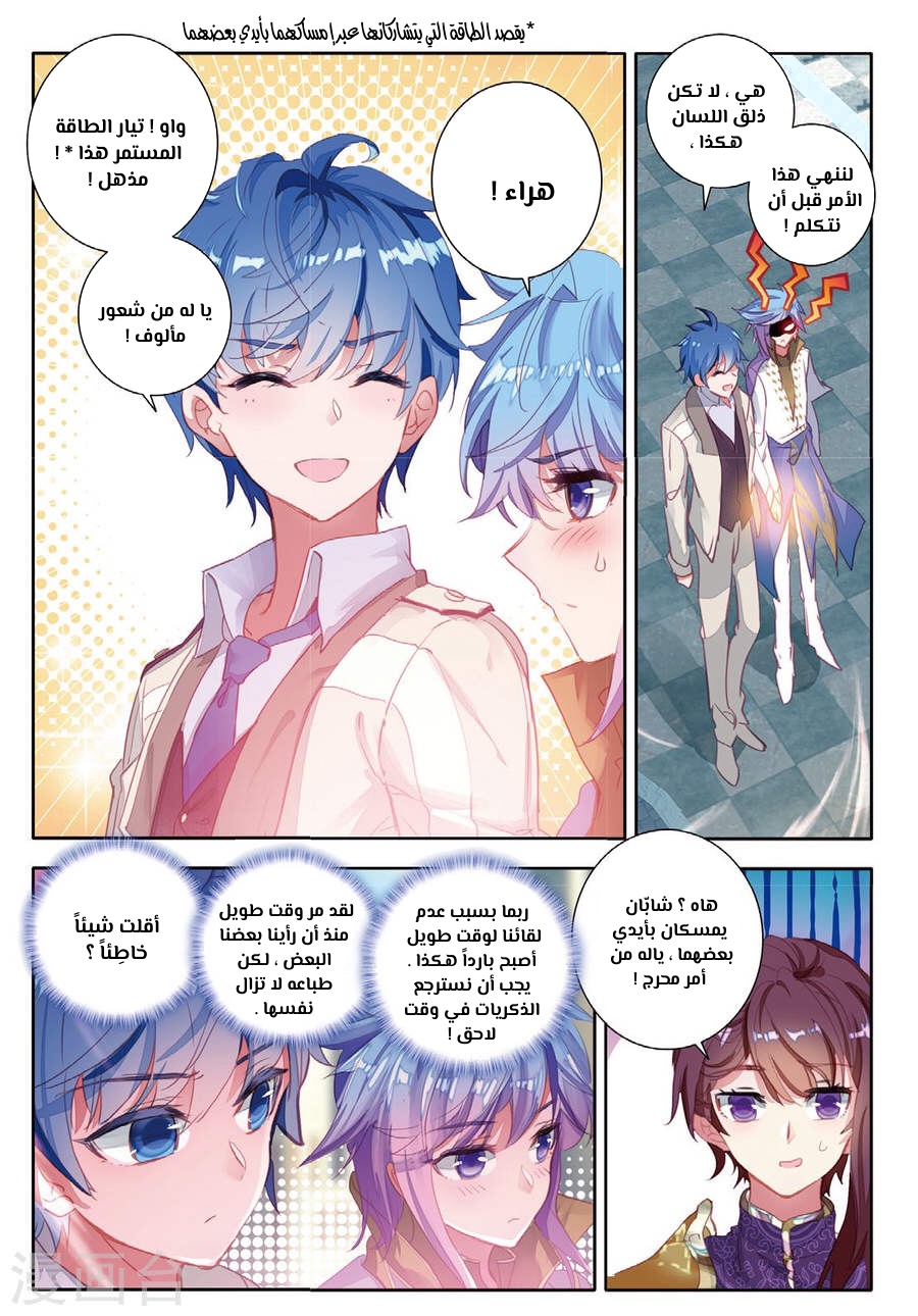 Douluo Dalu II - Jueshui Tangmen: Chapter 155.1 - Page 3