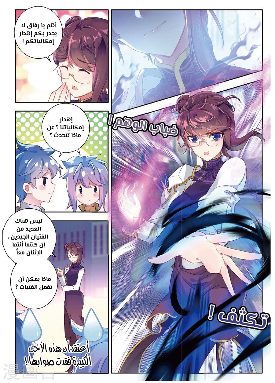 Douluo Dalu II - Jueshui Tangmen: Chapter 155.1 - Page 4