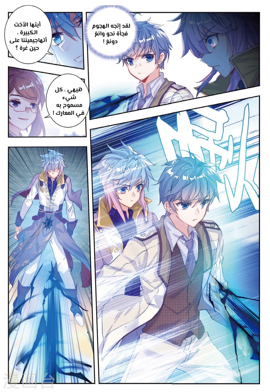 Douluo Dalu II - Jueshui Tangmen: Chapter 155.1 - Page 5