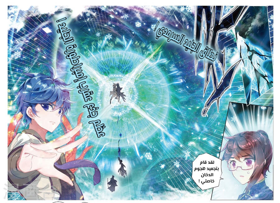 Douluo Dalu II - Jueshui Tangmen: Chapter 155.1 - Page 6