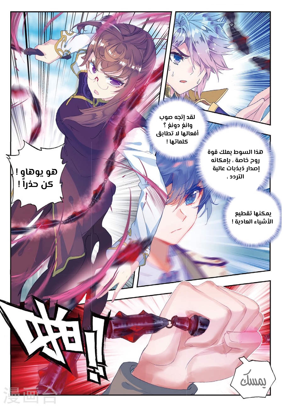 Douluo Dalu II - Jueshui Tangmen: Chapter 155.1 - Page 8