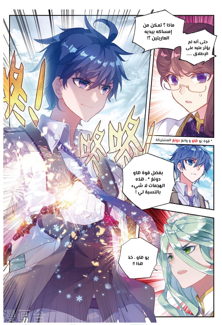 Douluo Dalu II - Jueshui Tangmen: Chapter 155.1 - Page 9