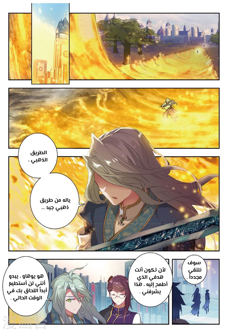 Douluo Dalu II - Jueshui Tangmen: Chapter 156 - Page 2