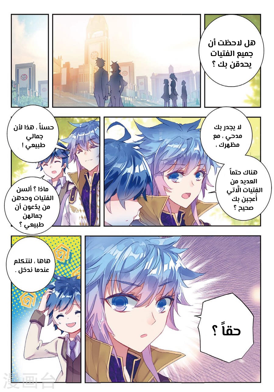 Douluo Dalu II - Jueshui Tangmen: Chapter 156 - Page 4
