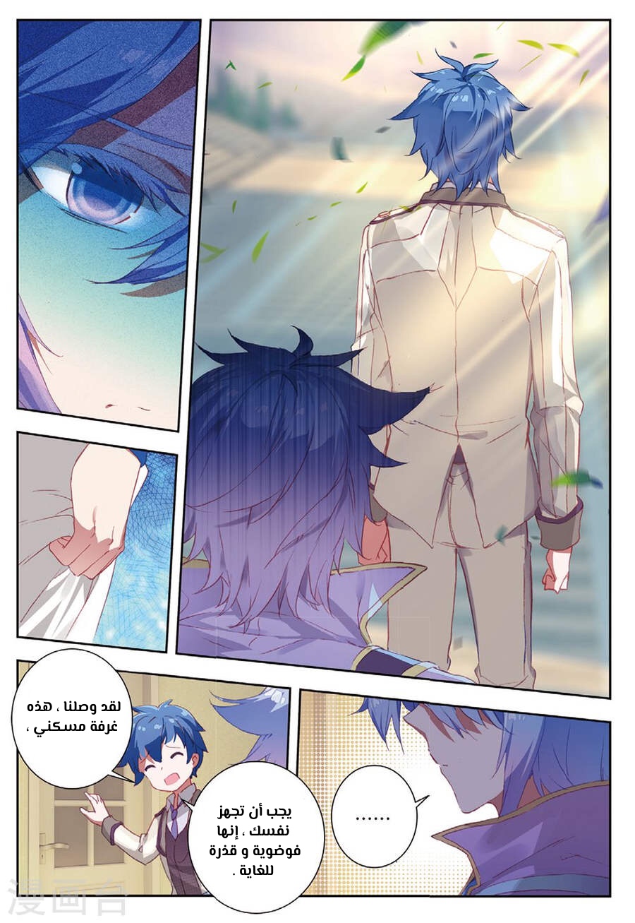 Douluo Dalu II - Jueshui Tangmen: Chapter 156 - Page 5