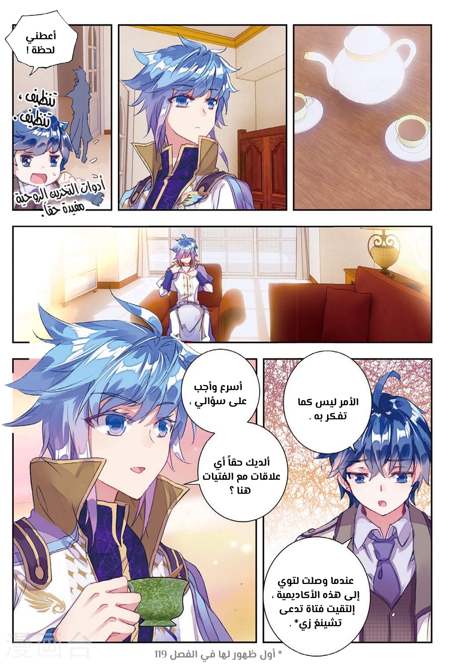 Douluo Dalu II - Jueshui Tangmen: Chapter 156 - Page 6