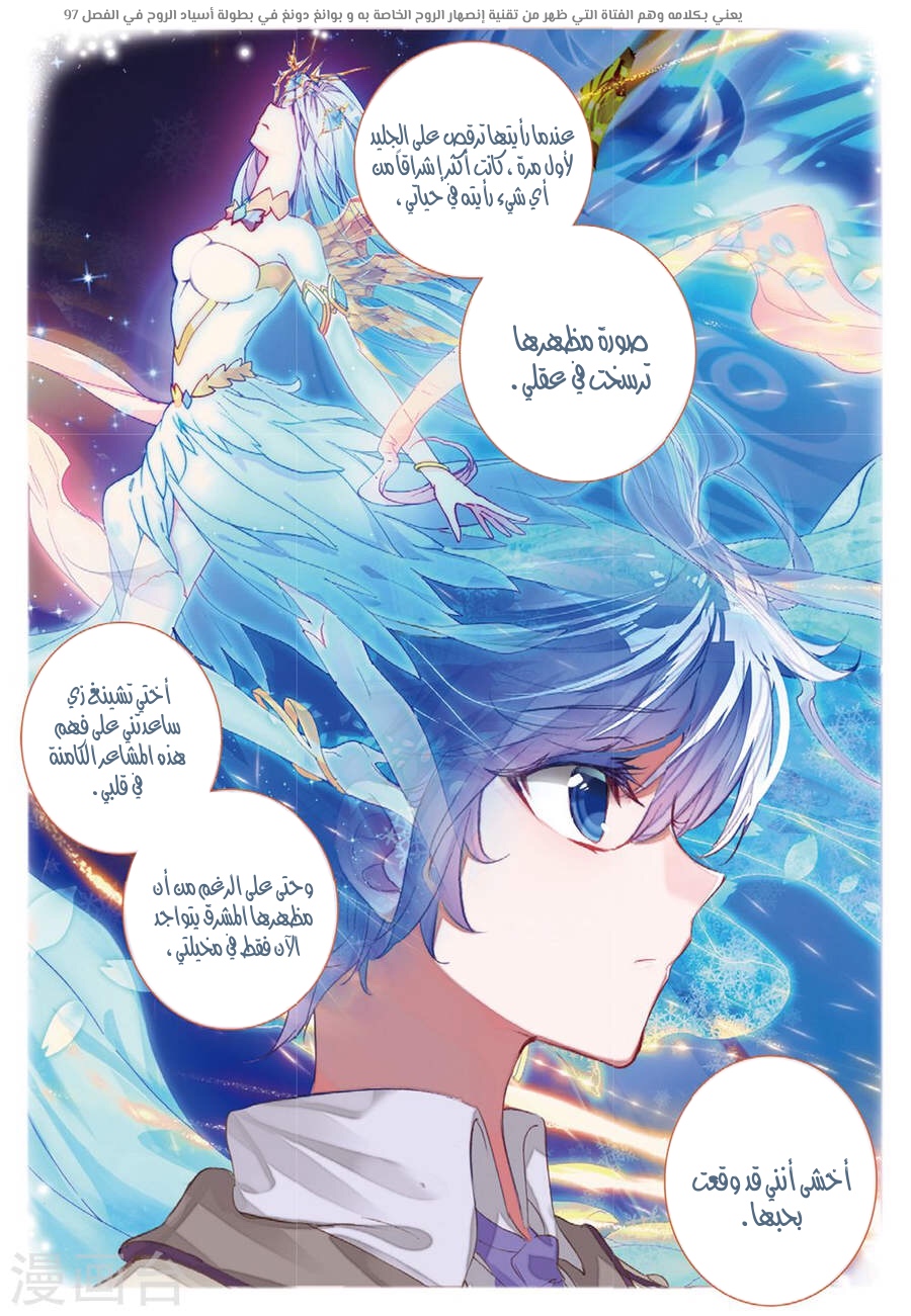 Douluo Dalu II - Jueshui Tangmen: Chapter 156 - Page 8