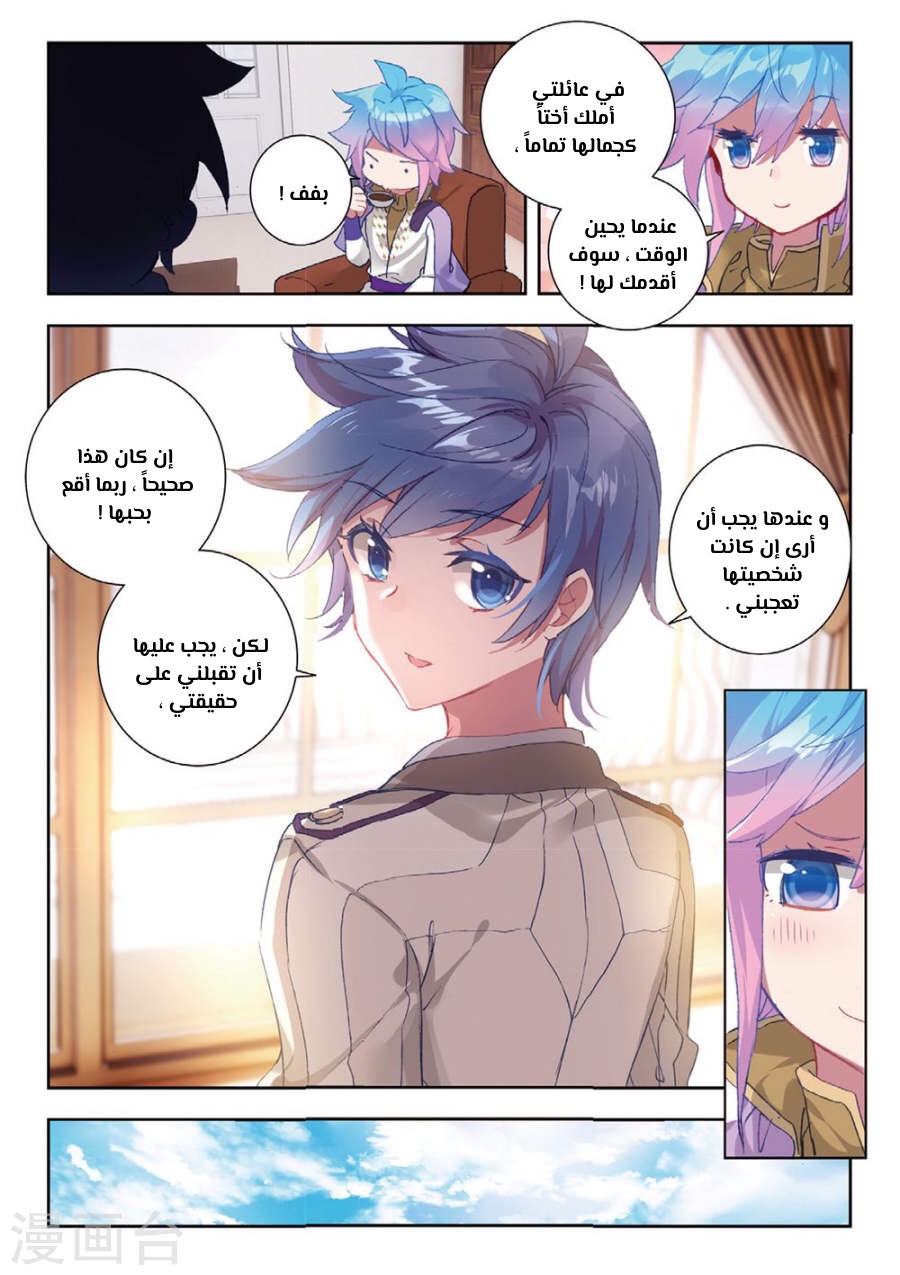Douluo Dalu II - Jueshui Tangmen: Chapter 156 - Page 9