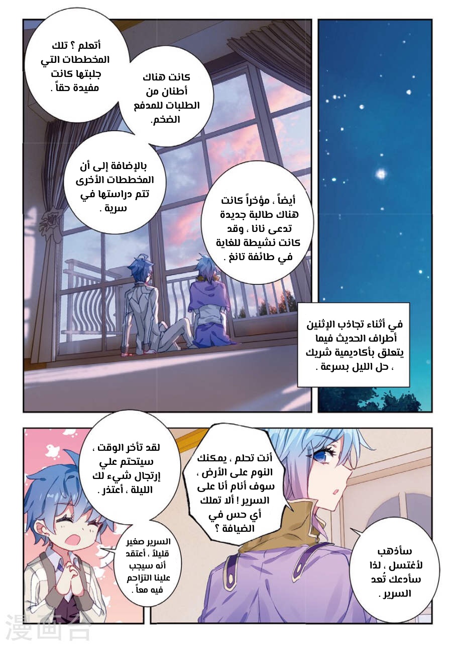 Douluo Dalu II - Jueshui Tangmen: Chapter 156 - Page 11