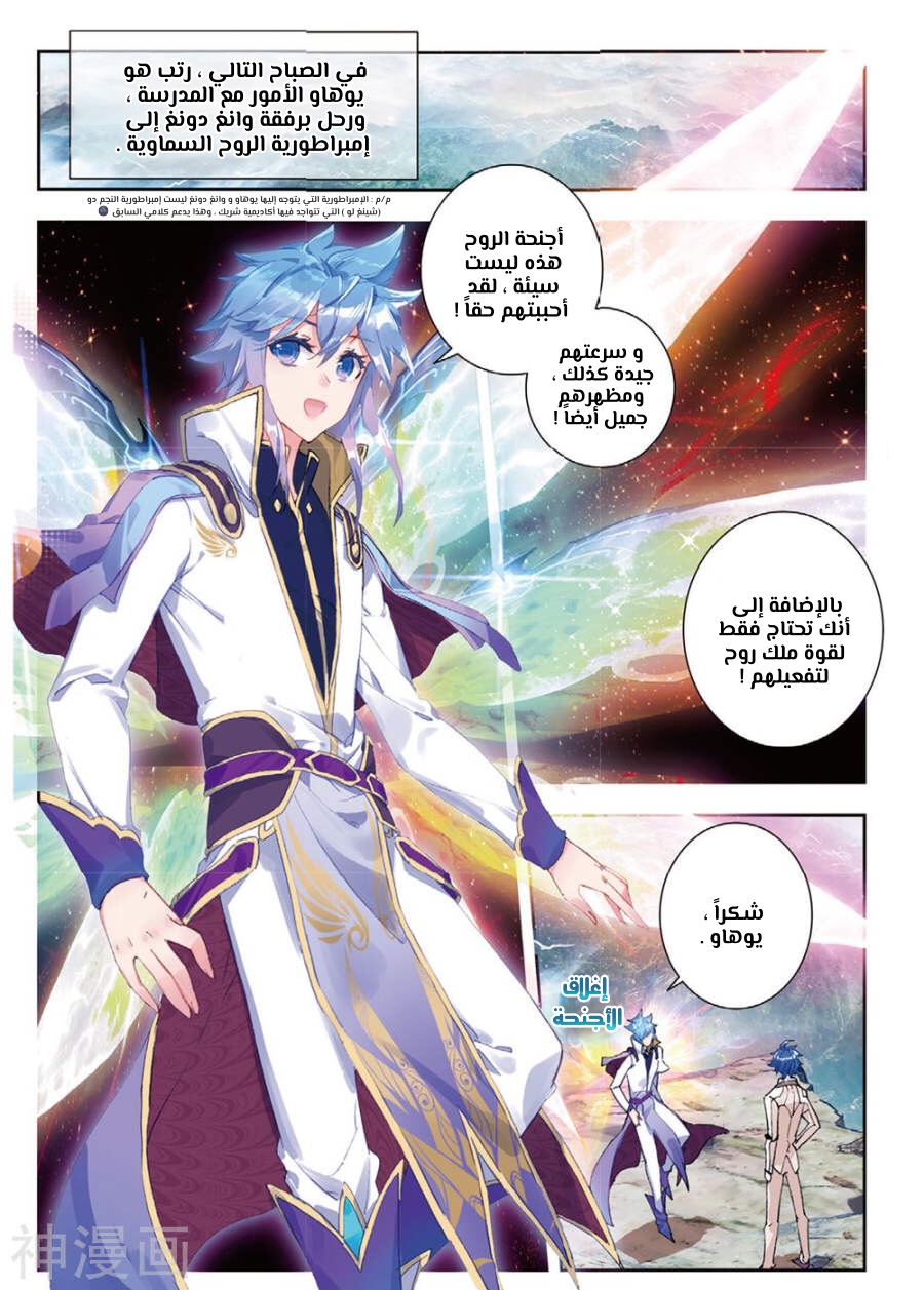 Douluo Dalu II - Jueshui Tangmen: Chapter 157 - Page 3