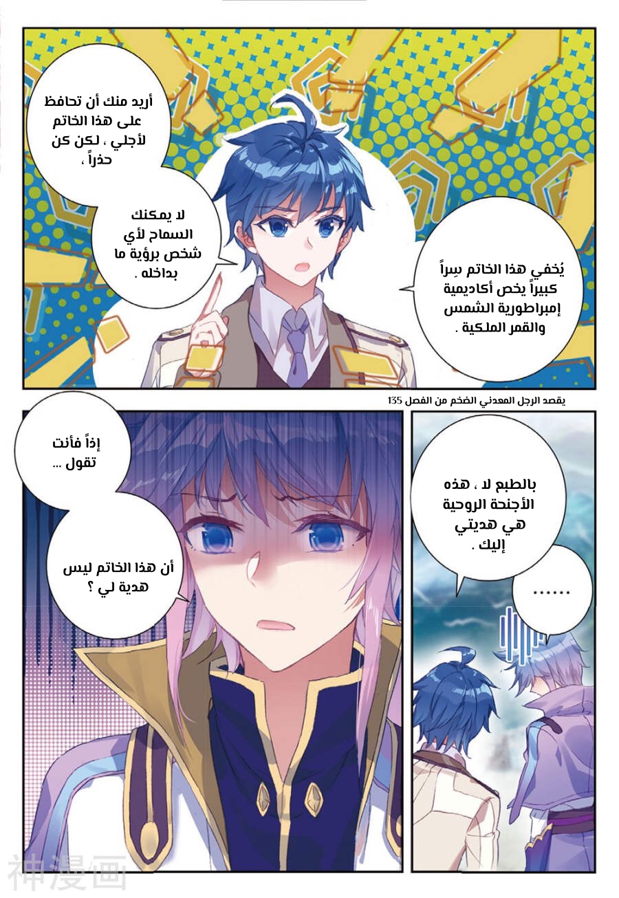 Douluo Dalu II - Jueshui Tangmen: Chapter 157 - Page 6