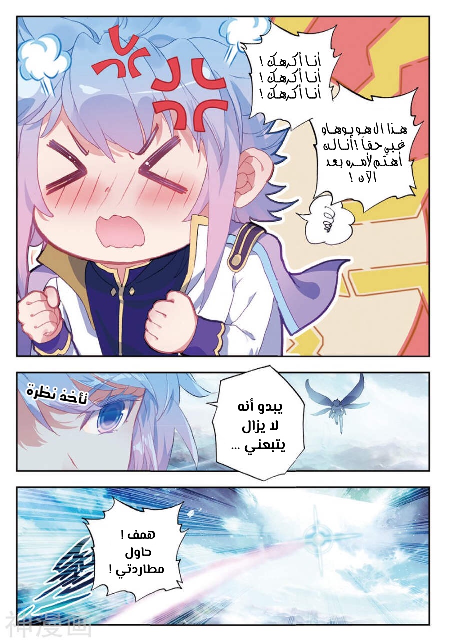Douluo Dalu II - Jueshui Tangmen: Chapter 157 - Page 8