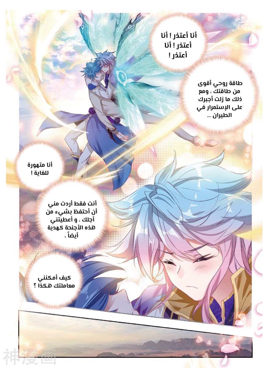 Douluo Dalu II - Jueshui Tangmen: Chapter 157 - Page 12