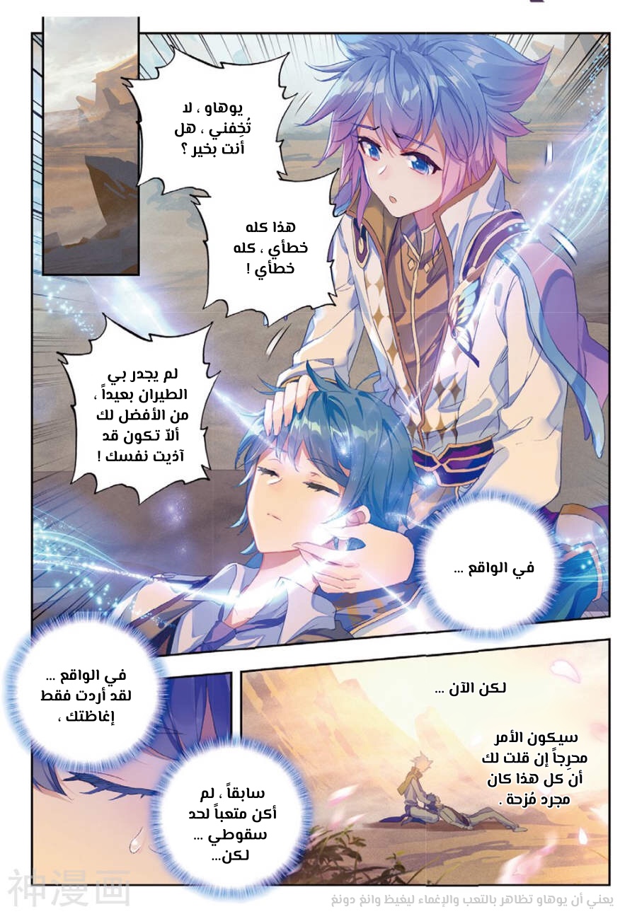 Douluo Dalu II - Jueshui Tangmen: Chapter 157 - Page 13