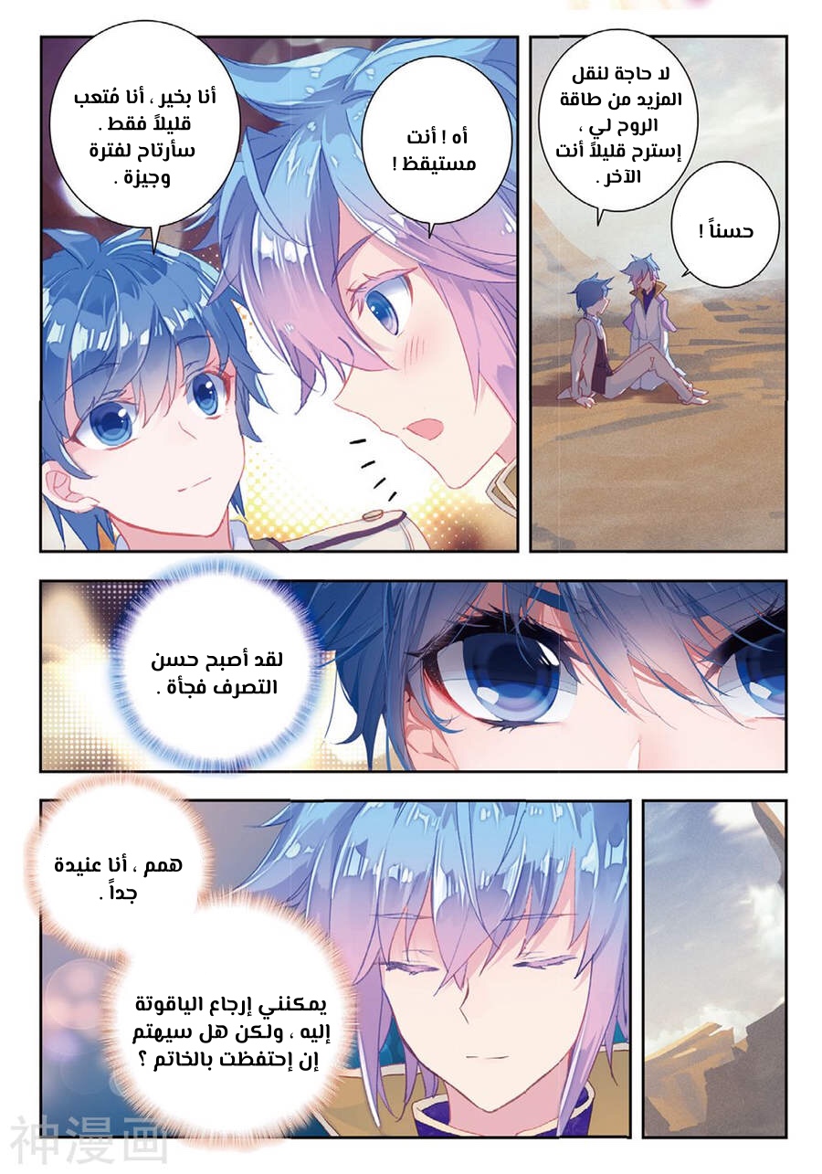 Douluo Dalu II - Jueshui Tangmen: Chapter 157 - Page 14