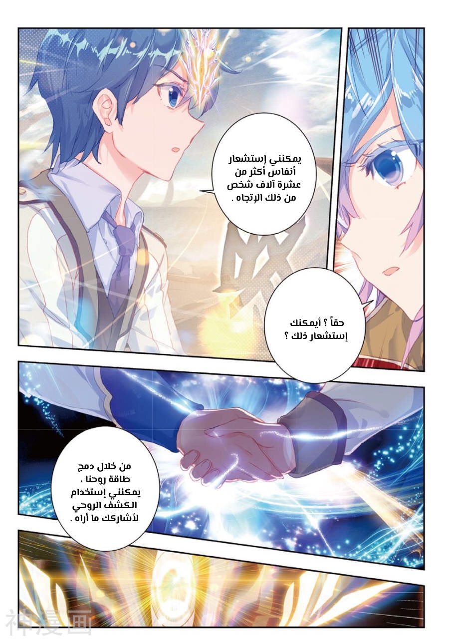 Douluo Dalu II - Jueshui Tangmen: Chapter 157 - Page 16