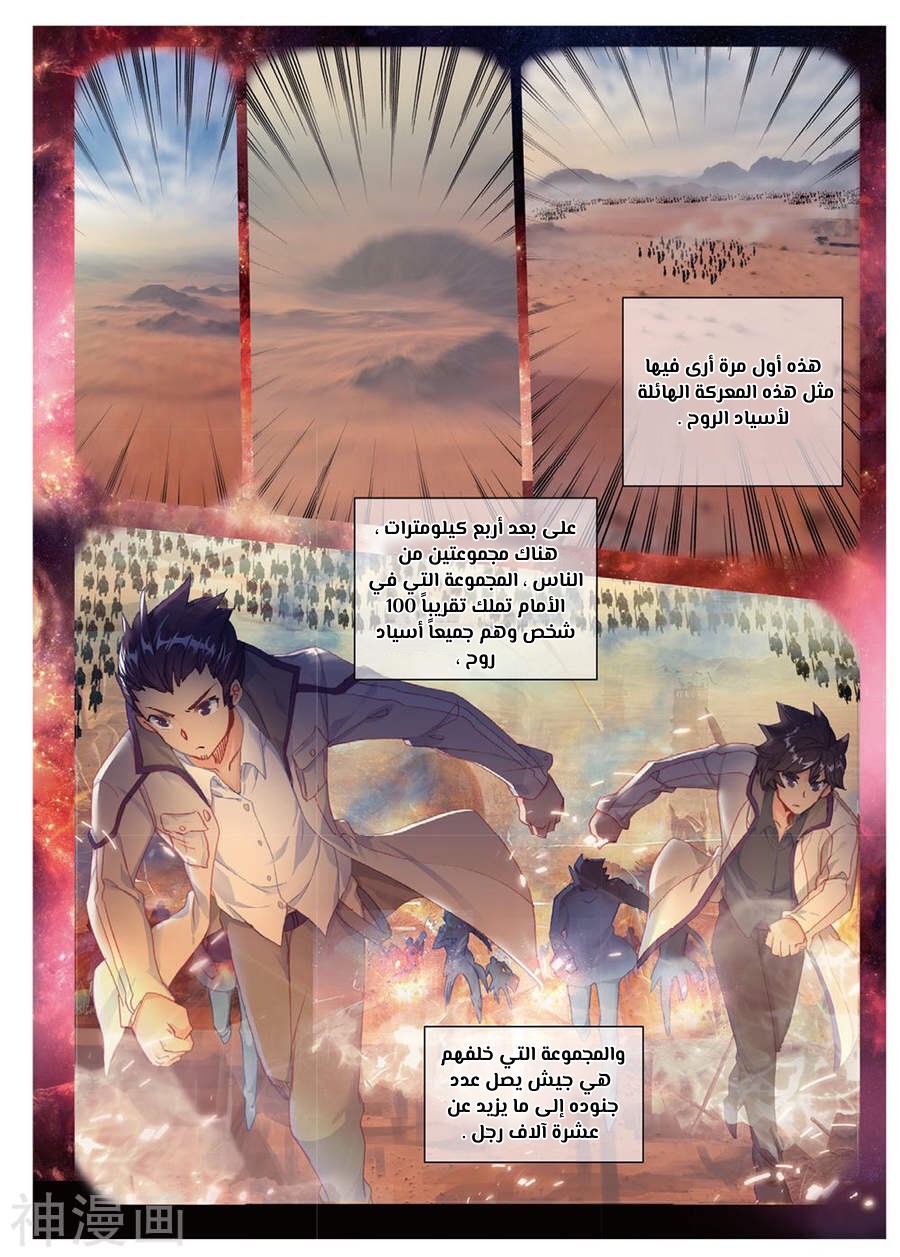 Douluo Dalu II - Jueshui Tangmen: Chapter 157 - Page 17