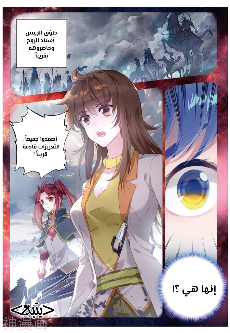 Douluo Dalu II - Jueshui Tangmen: Chapter 157 - Page 18