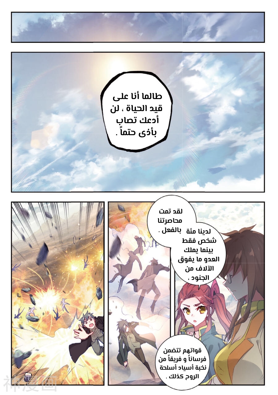 Douluo Dalu II - Jueshui Tangmen: Chapter 158 - Page 3