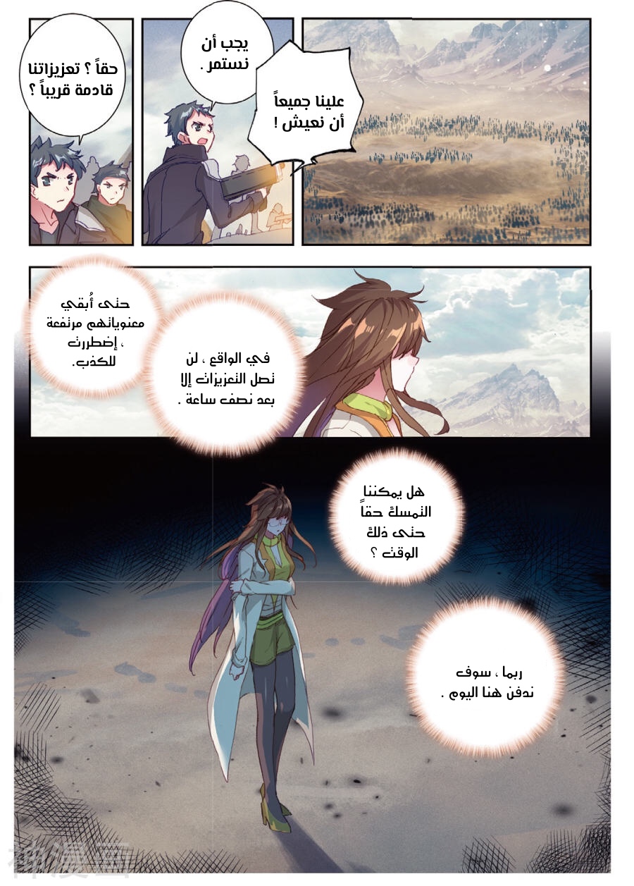 Douluo Dalu II - Jueshui Tangmen: Chapter 158 - Page 5