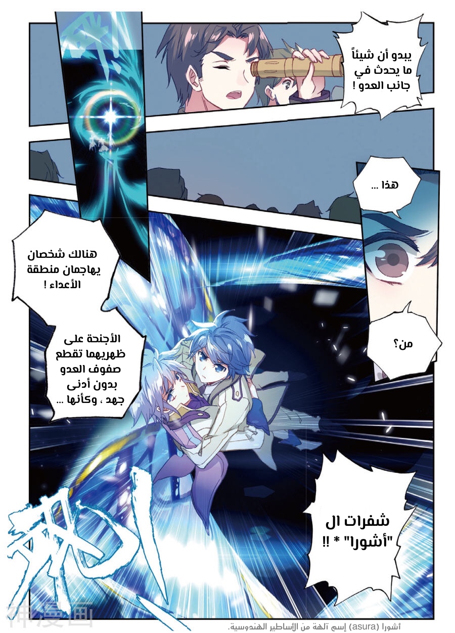 Douluo Dalu II - Jueshui Tangmen: Chapter 158 - Page 6