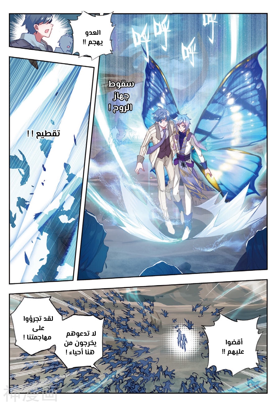 Douluo Dalu II - Jueshui Tangmen: Chapter 158 - Page 7