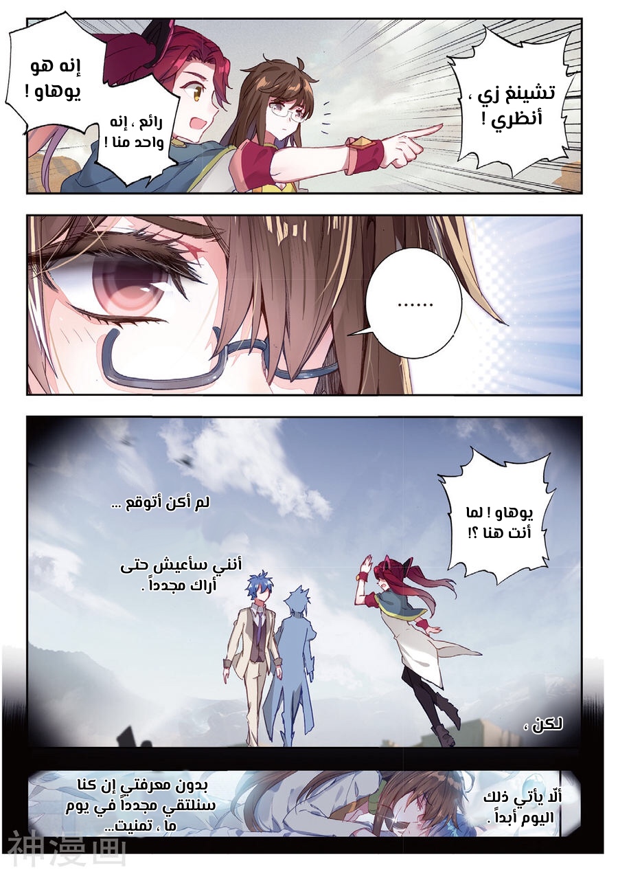 Douluo Dalu II - Jueshui Tangmen: Chapter 158 - Page 11
