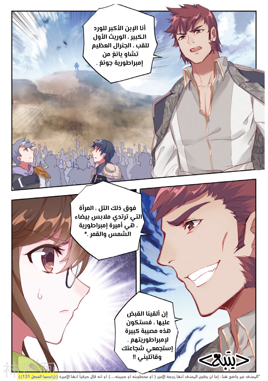 Douluo Dalu II - Jueshui Tangmen: Chapter 158 - Page 16